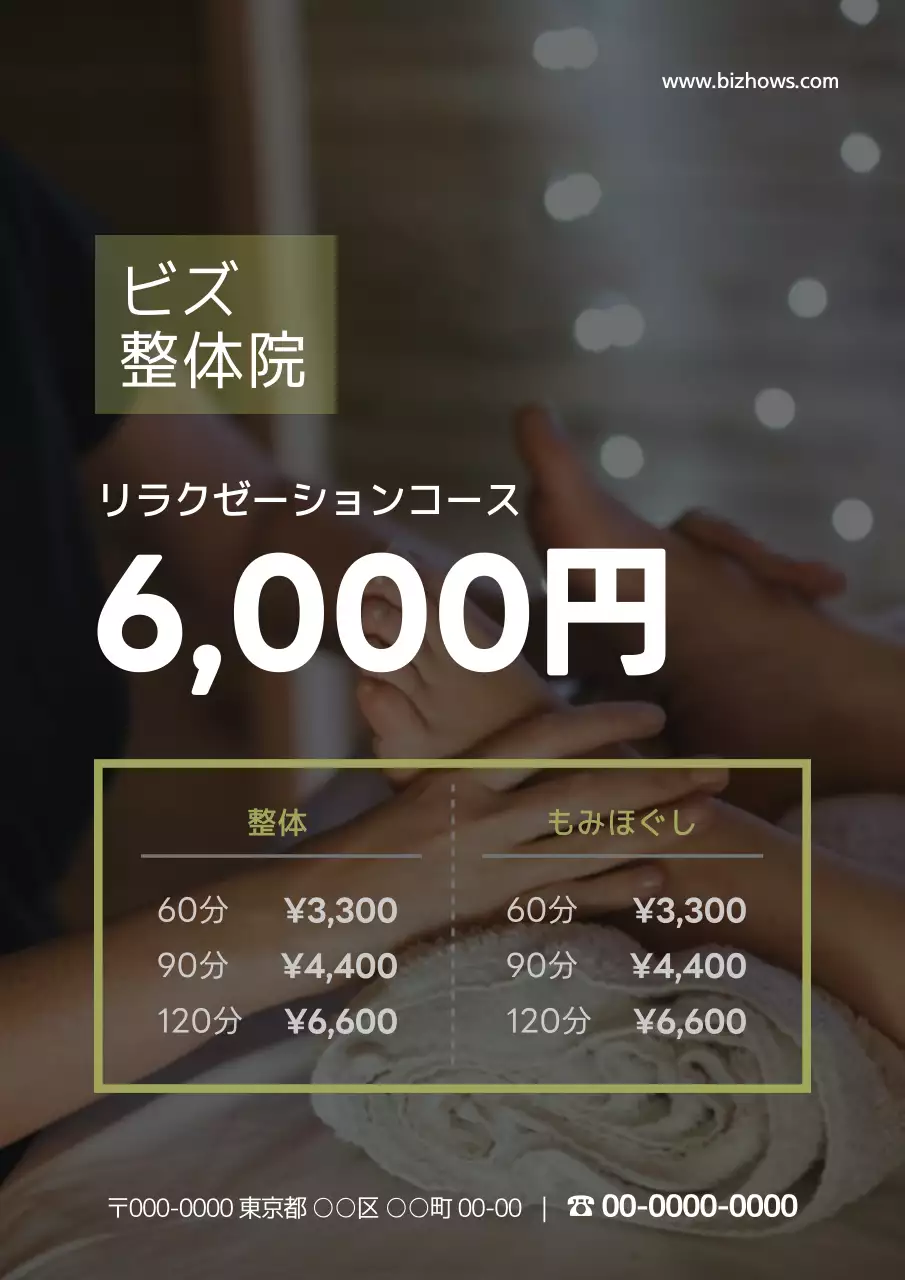 茶色 シンプル 整体 ポスター