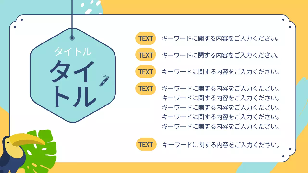 カラフル 楽しい スライド プレゼンテーション