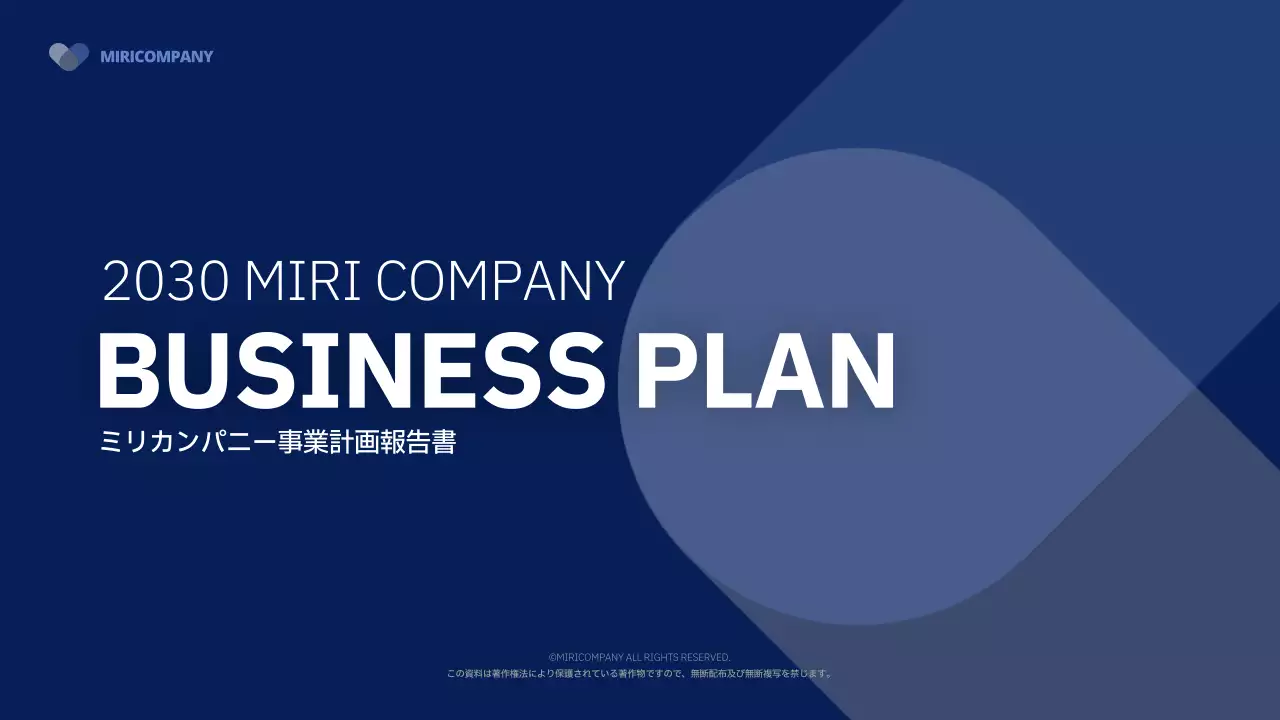 青 モダン ビジネス 計画書 プレゼンテーション