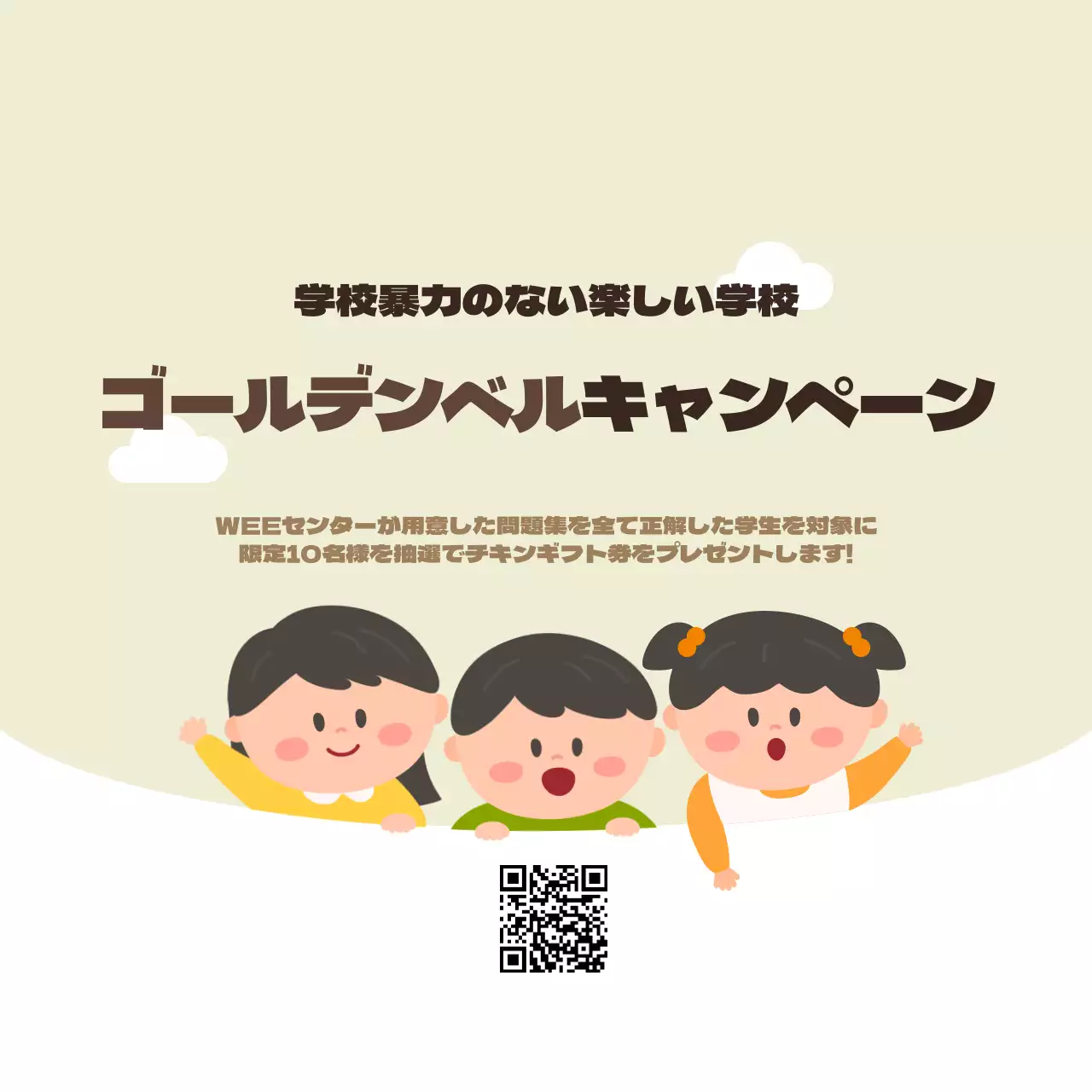 キュートで丸っこい子供キャラクタースタイルのゴールデンベルキャンペーンの案内と宣伝