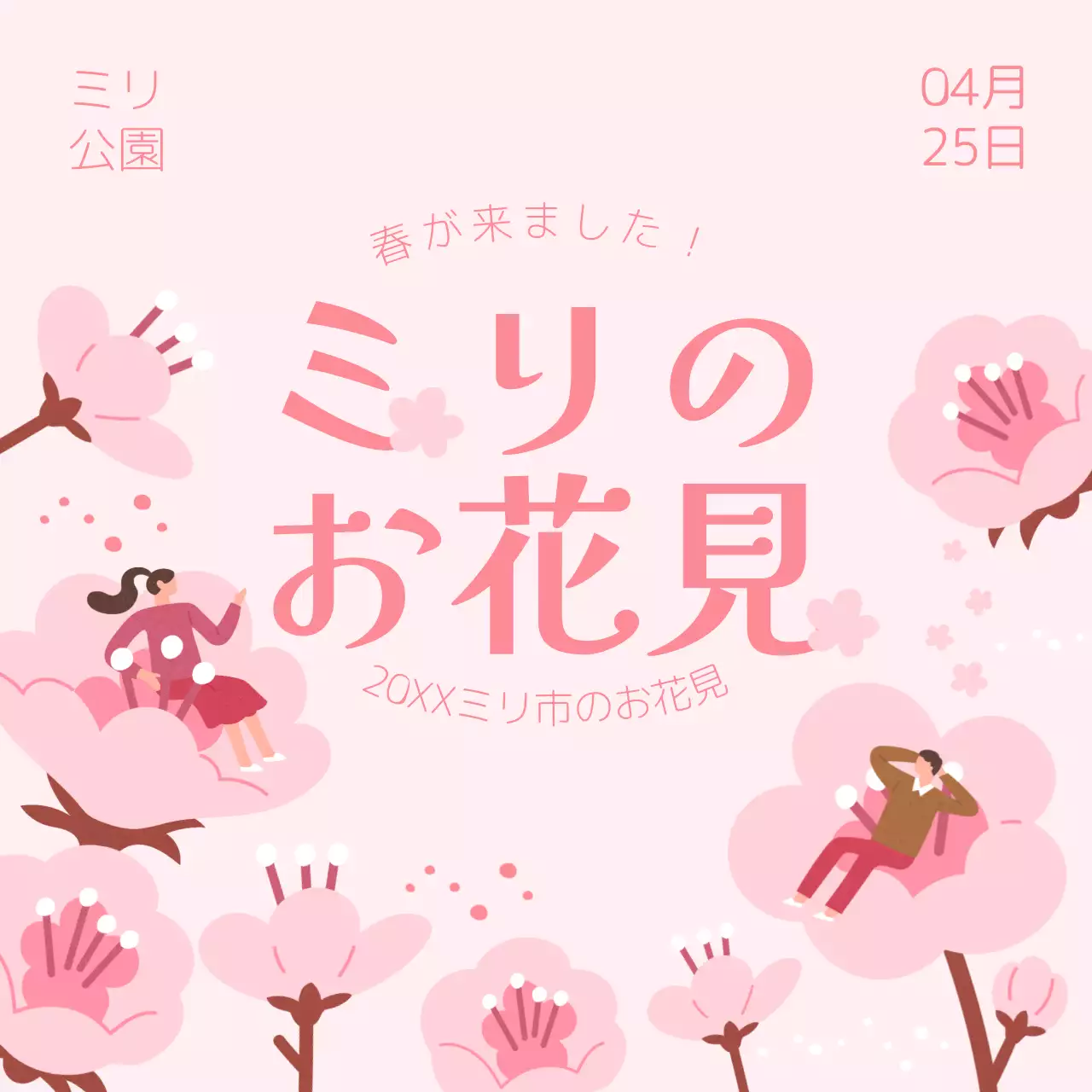 ピンク かわいい 花見 ポスター SNS投稿 正方形