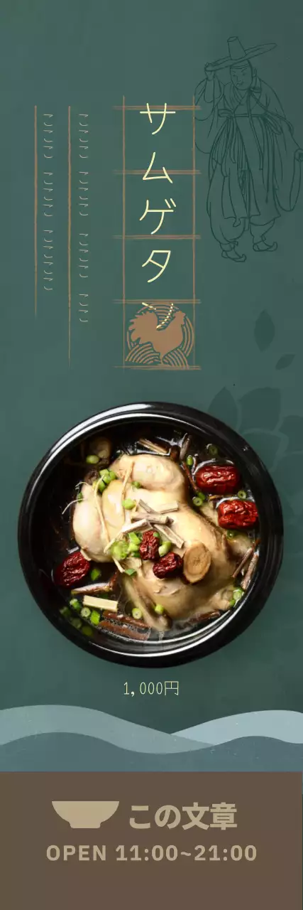濃い緑色の背景とオリエンタルなイラストが印象的な夏メニュー