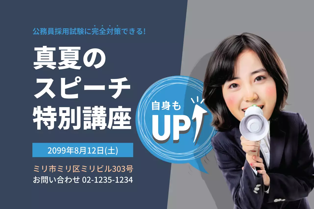 スピーチ特別講義