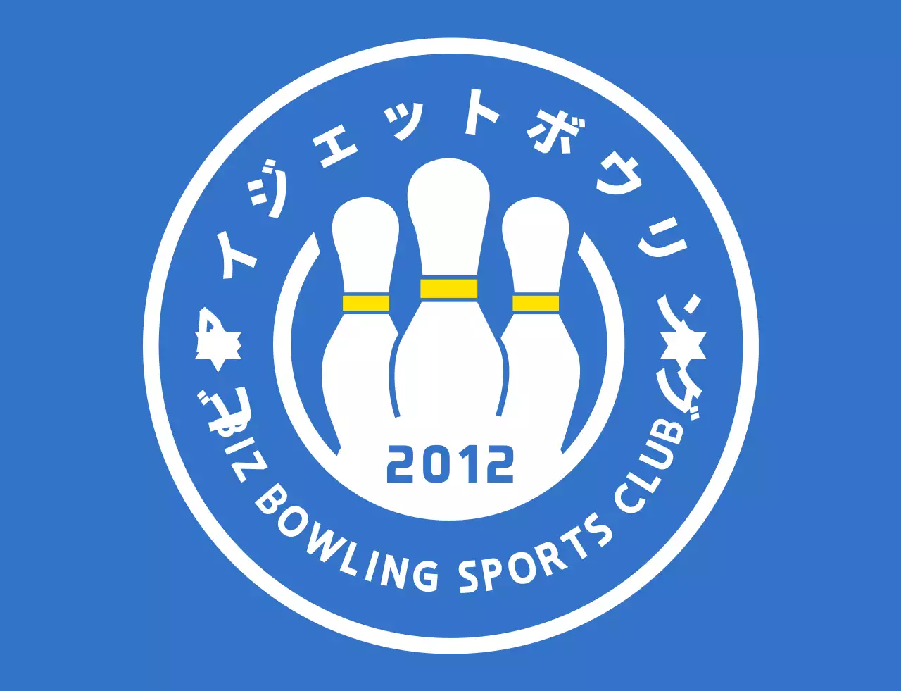 水色と白と黄色のすっきりとしたボウリングのイラストとエンブレムロゴの組み合わせスタイルのボウリングスポーツ 동호회