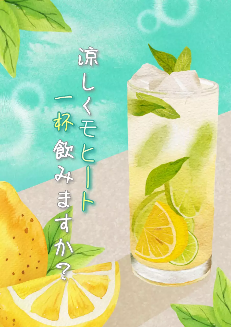 水色 かわいい ドリンク ポスター