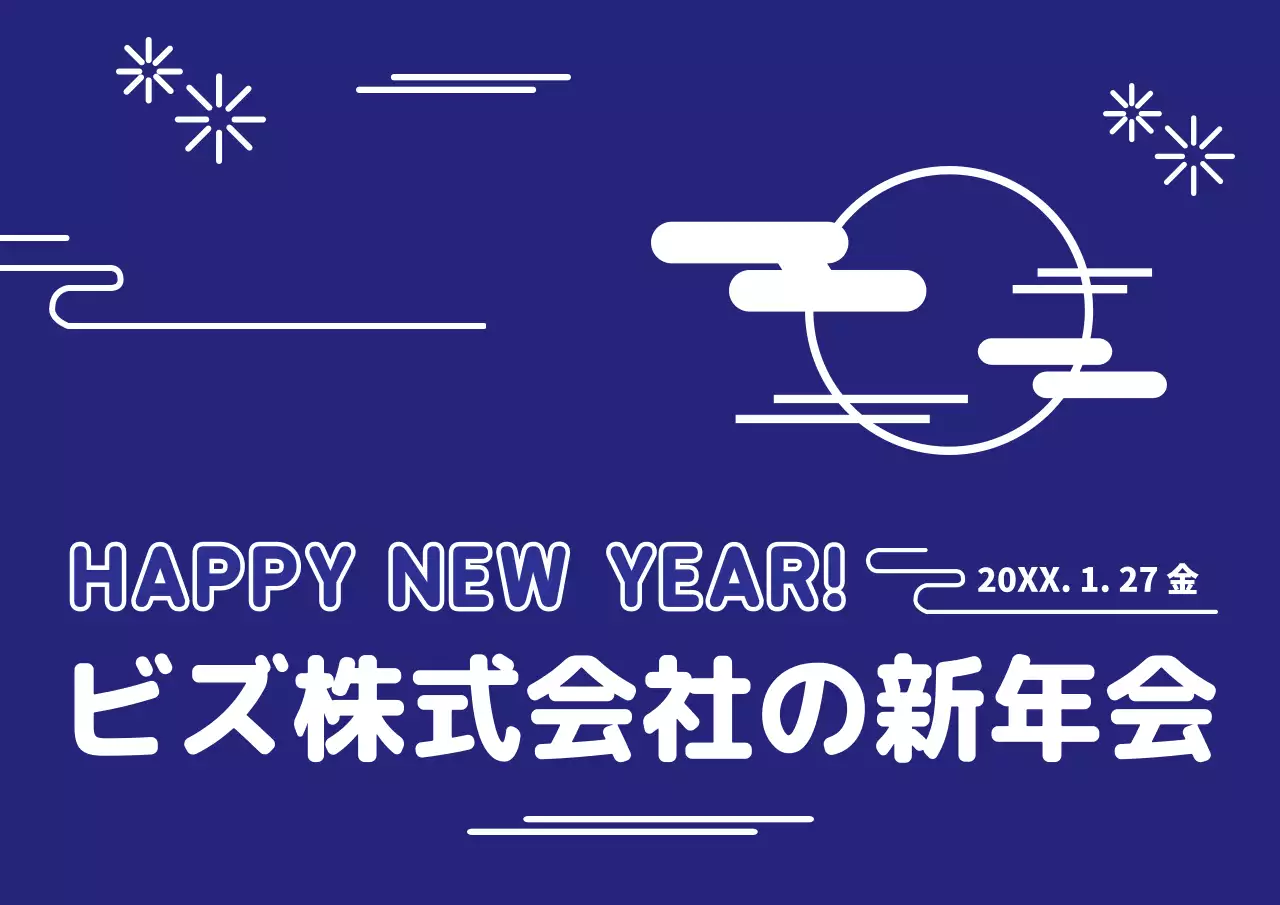 青 シンプル 新年会 お知らせ ポスター
