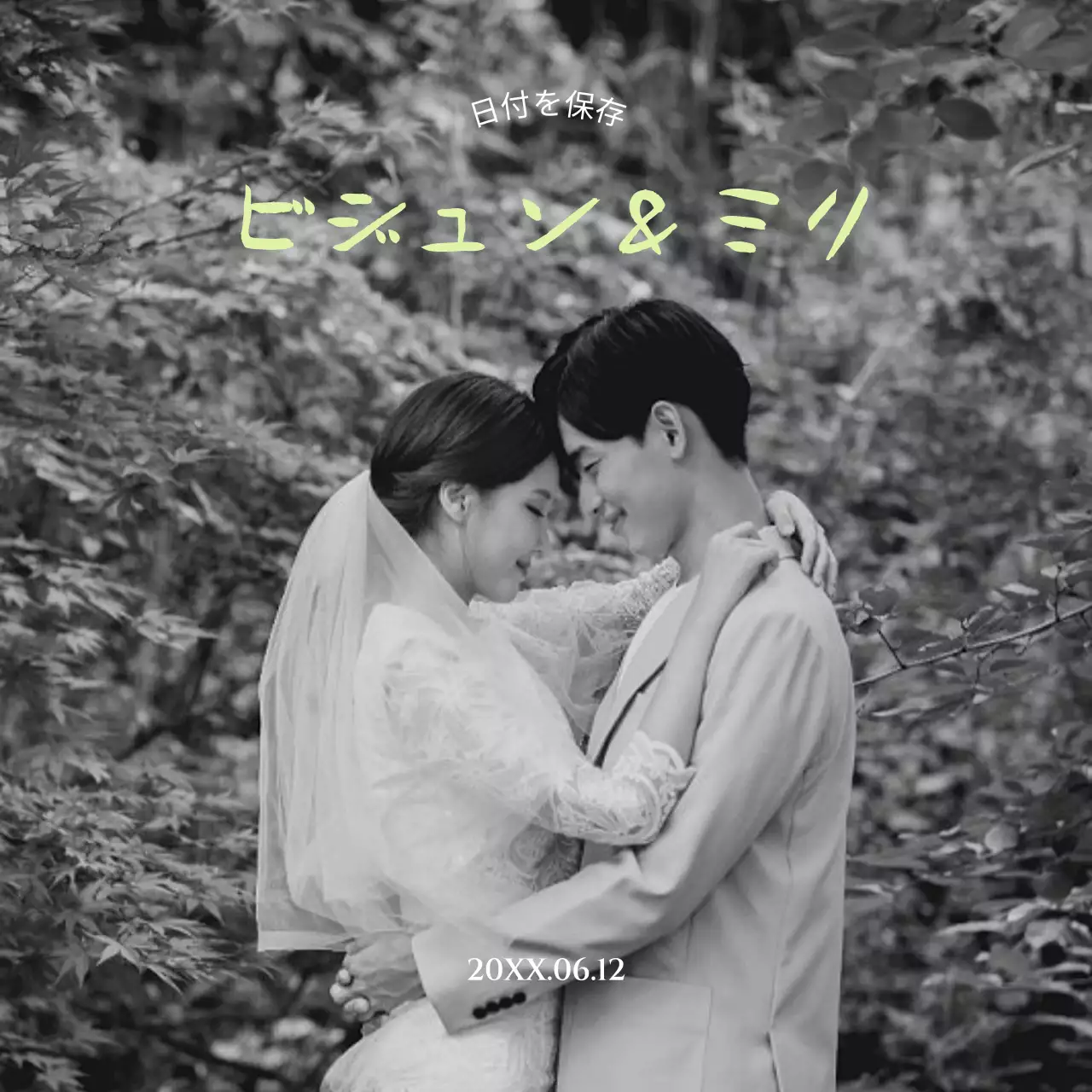 緑がポイントになる白黒のウェディング画がある結婚式の招待状