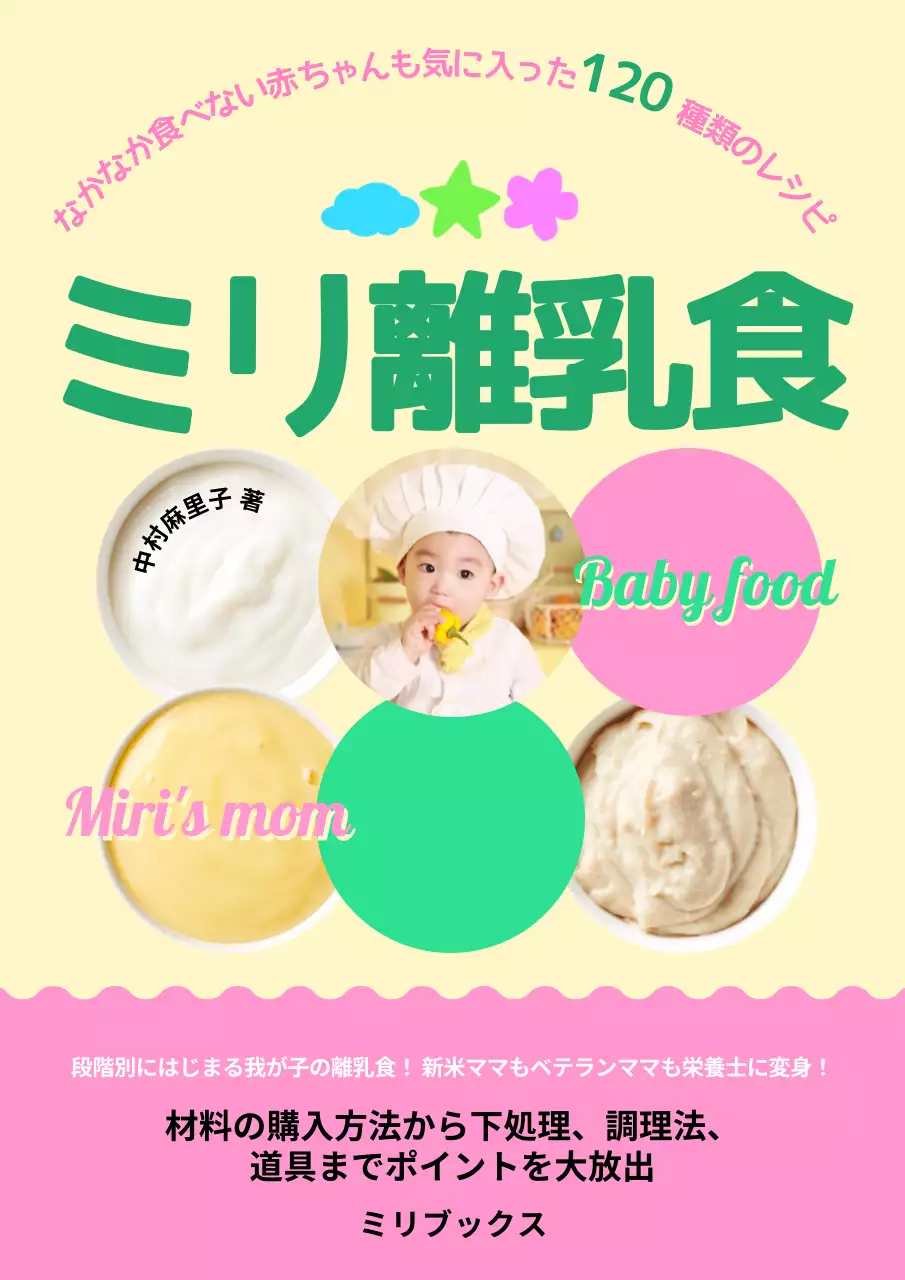 赤 かわいい 離乳食 メニュー ブックカバー