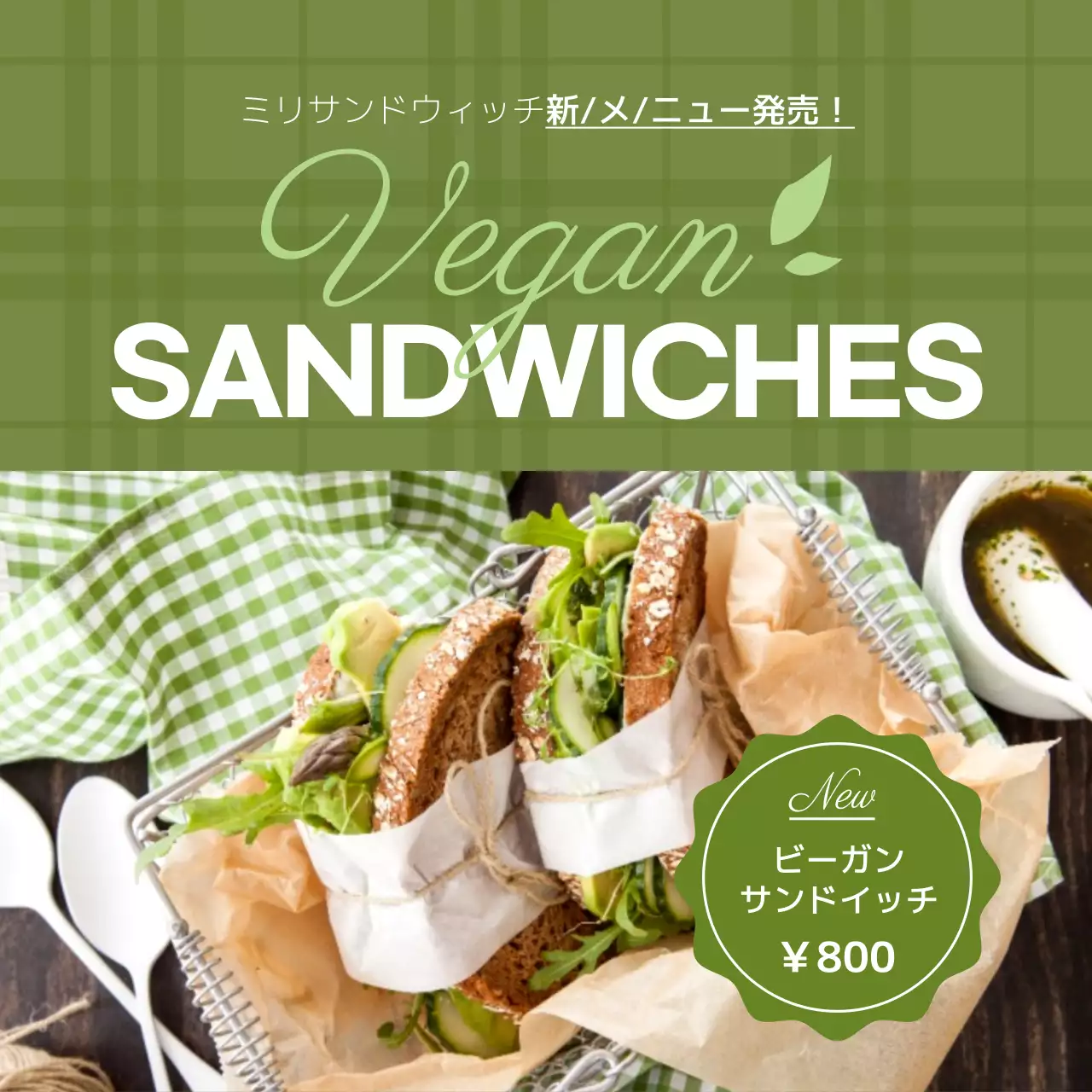 緑 モダン サンドイッチ メニュー SNS投稿 正方形