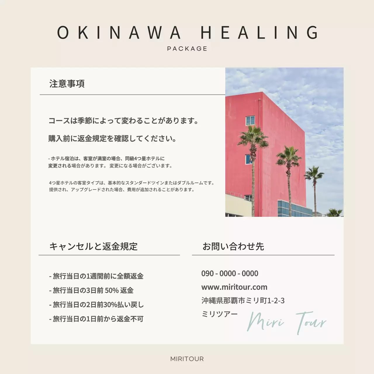 ベージュ シンプル 旅行 パンフレット Instagram カルーセル