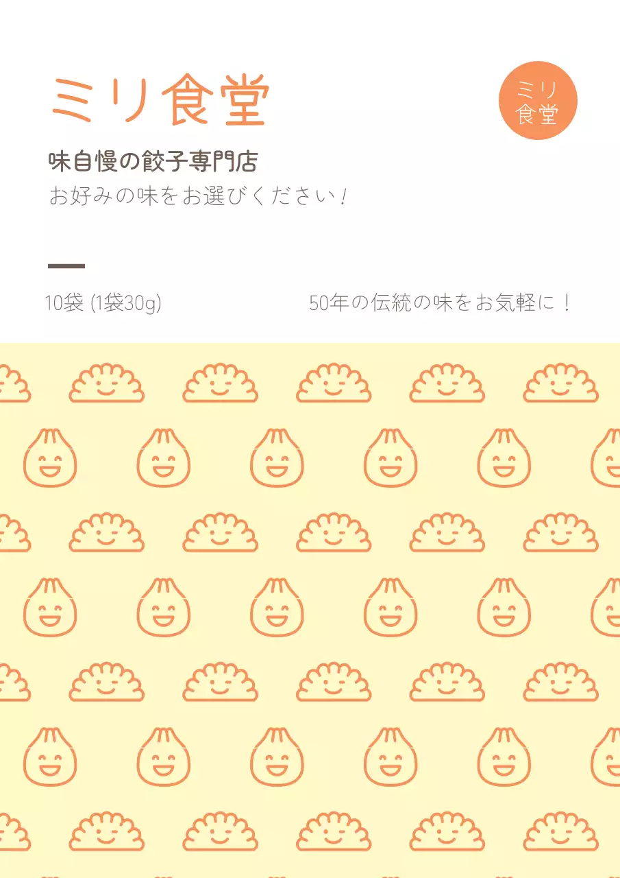 ベージュ かわいい 餃子 メニュー ポスター