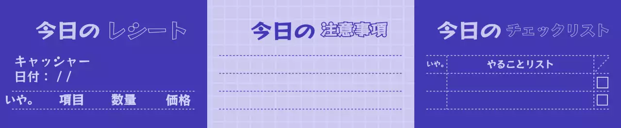 藍色と薄紫のシンプルなレシートコンセプトのパターン
