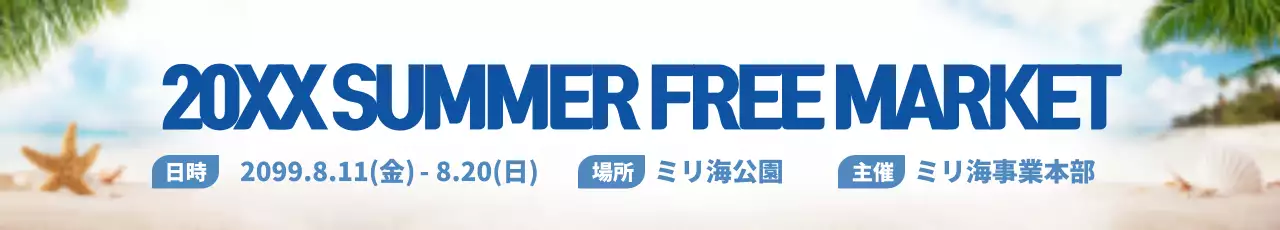 青 シンプル マーケット 看板 ウェブバナー