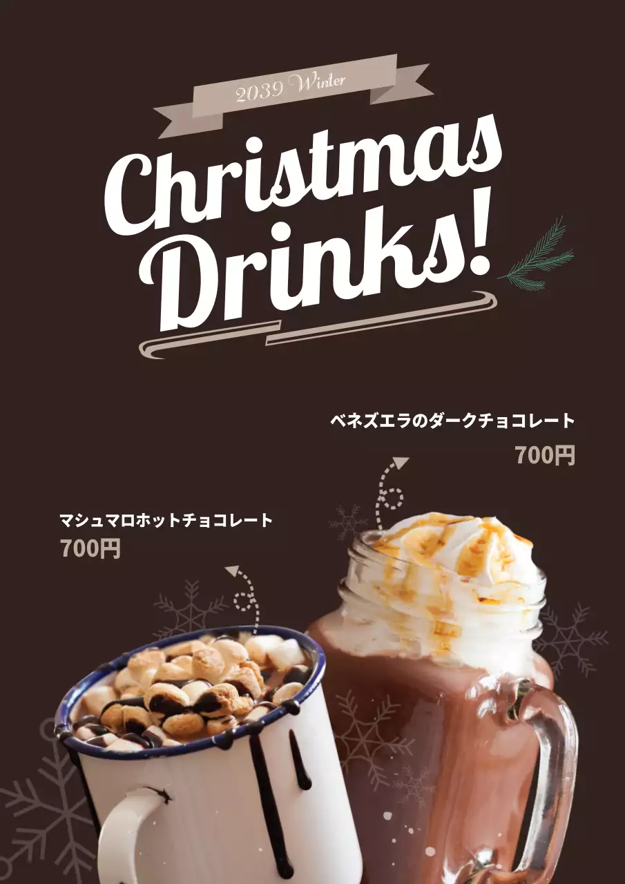 茶色 上品 クリスマス メニュー ポスター