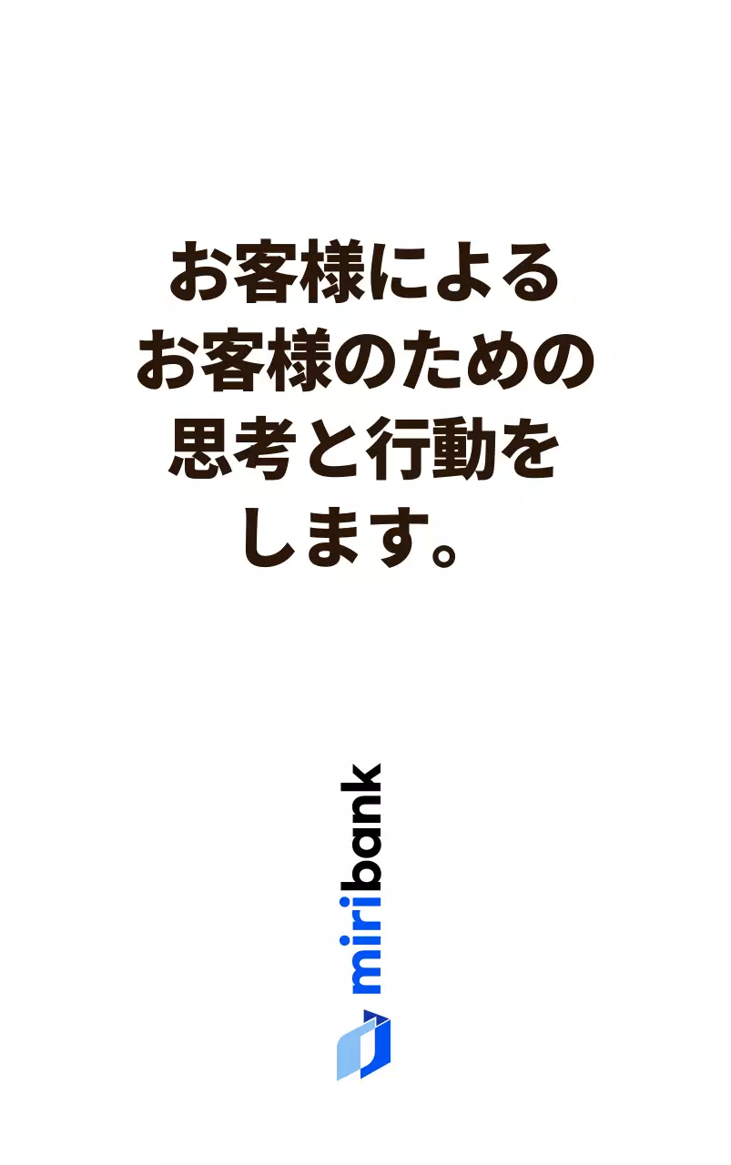 青と黒のロゴが入った銀行のプロモーション用