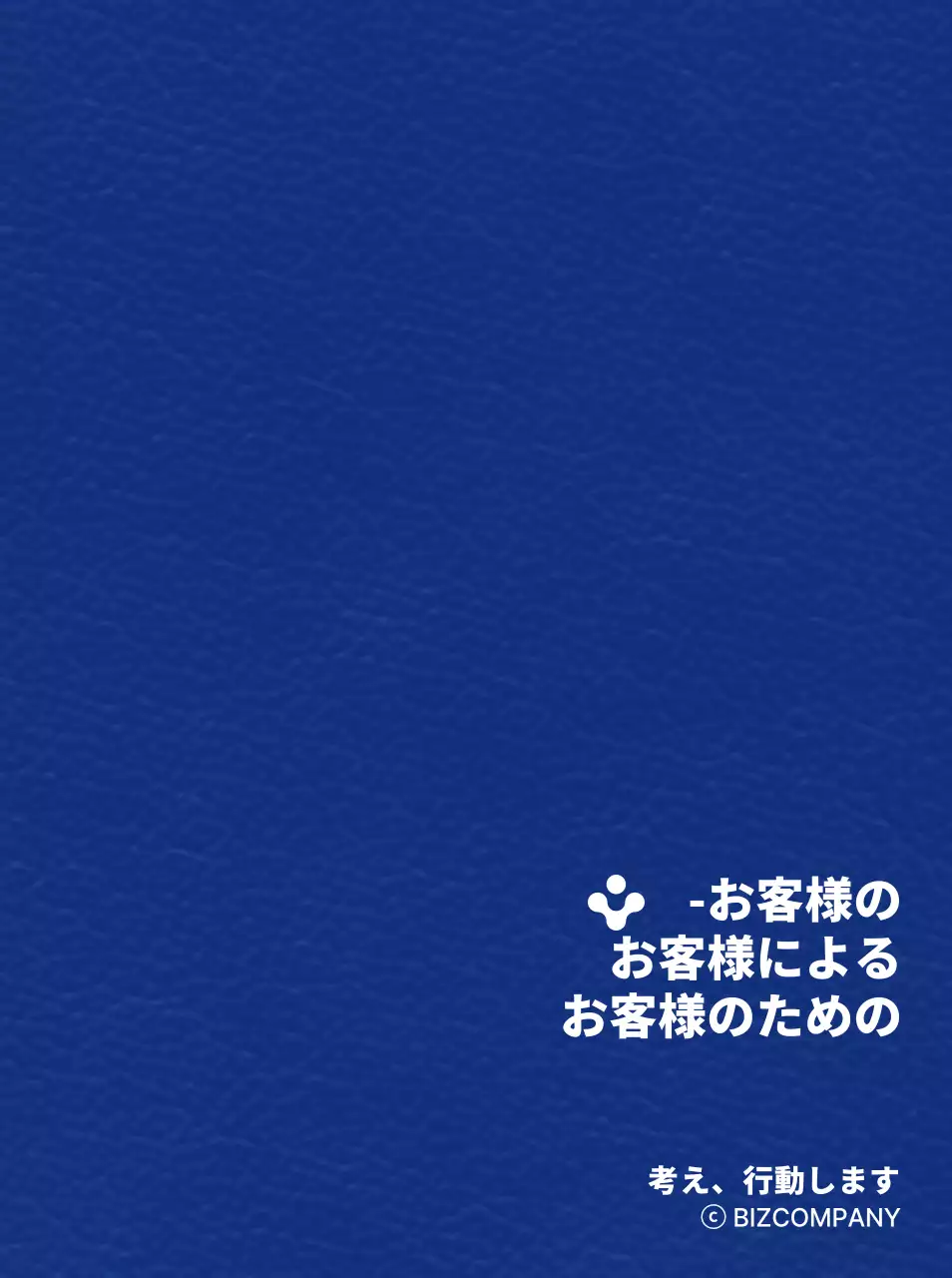 シンプルなシンボル型ロゴが入ったテキストレイアウトの整列スタイル企業スローガン強調型販促物