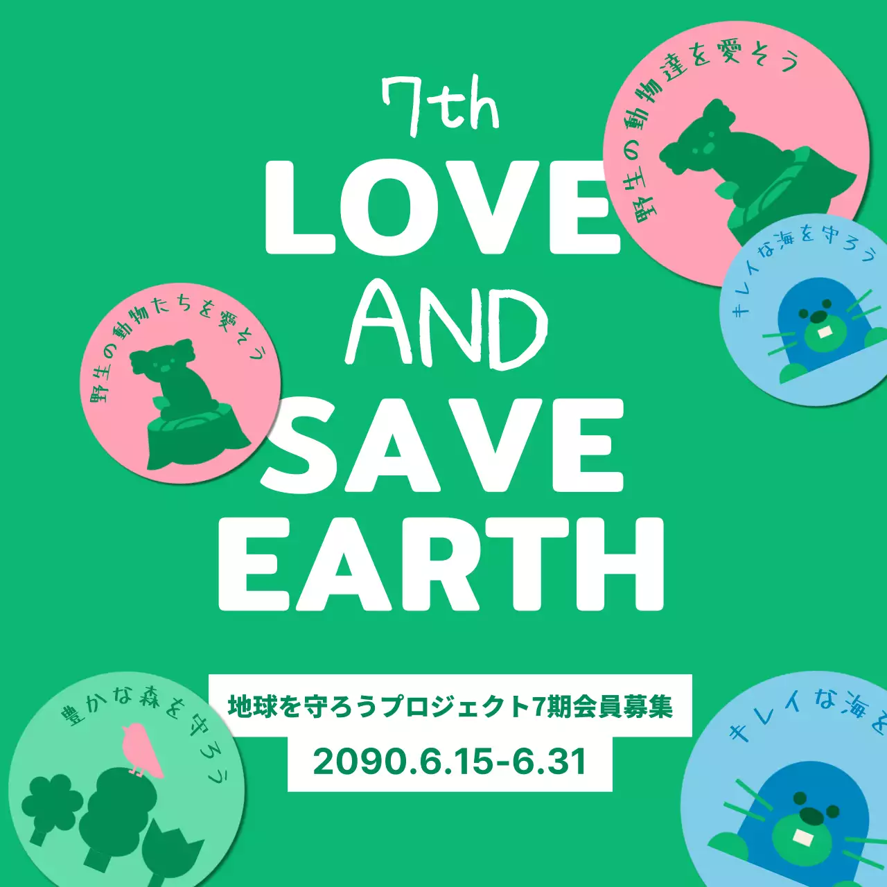 緑 シンプル 環境保護 ポスター SNS投稿 正方形