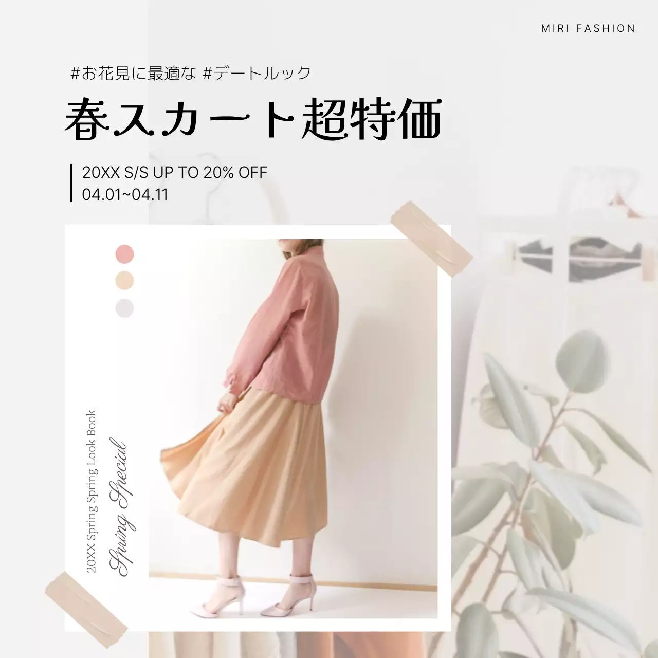 ベージュ シンプル ファッション ポスター SNS投稿 正方形