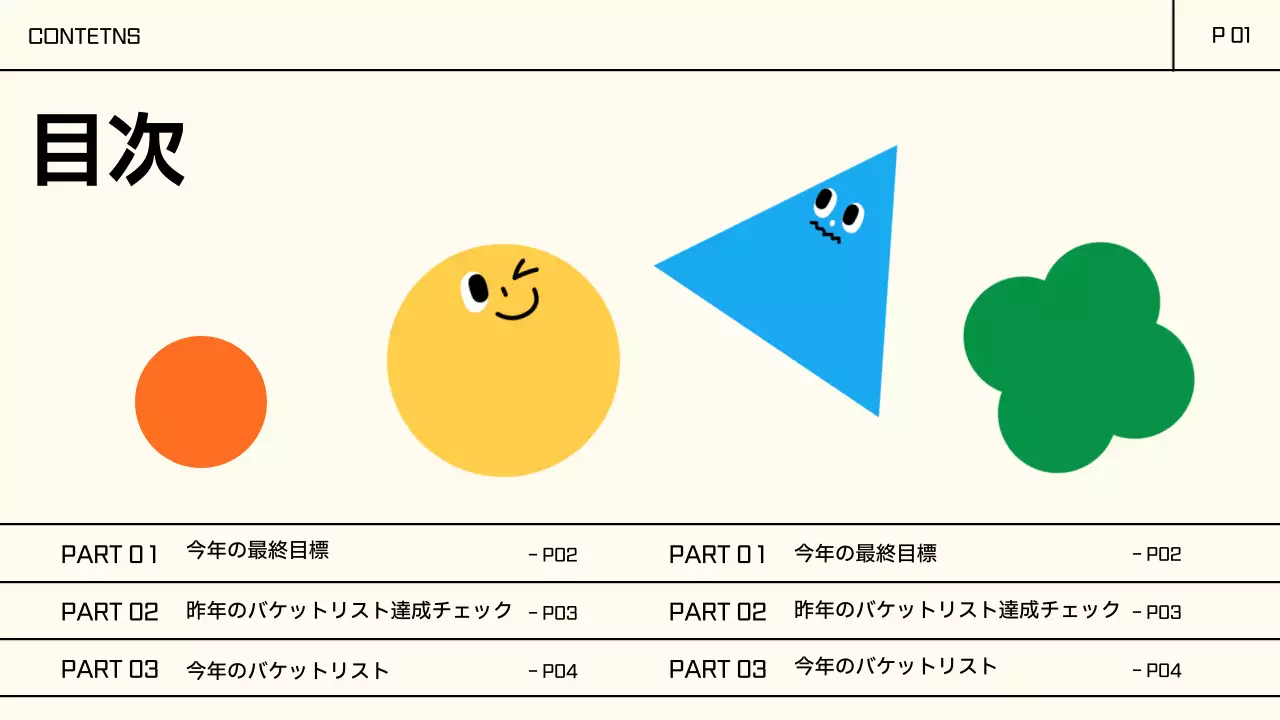 カラフル ポップ 目標 企画書 プレゼンテーション