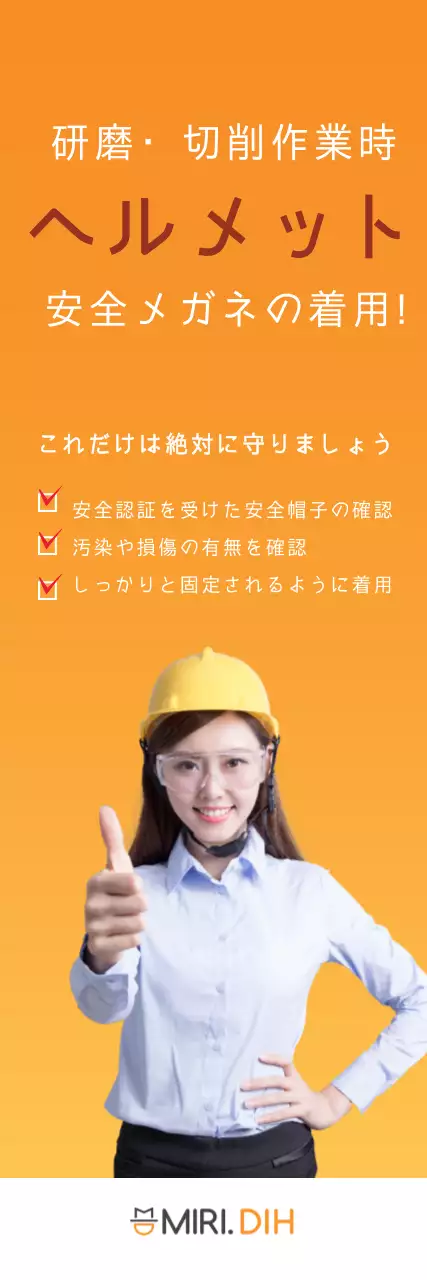 オレンジ シンプル 安全 ポスター ウェブバナー