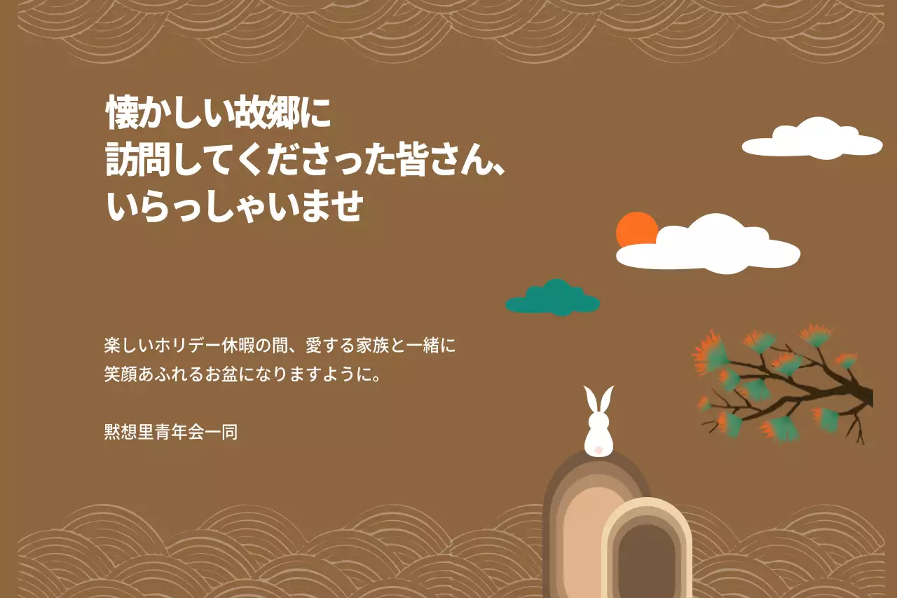 茶色 シンプル お盆 お知らせ ポスター