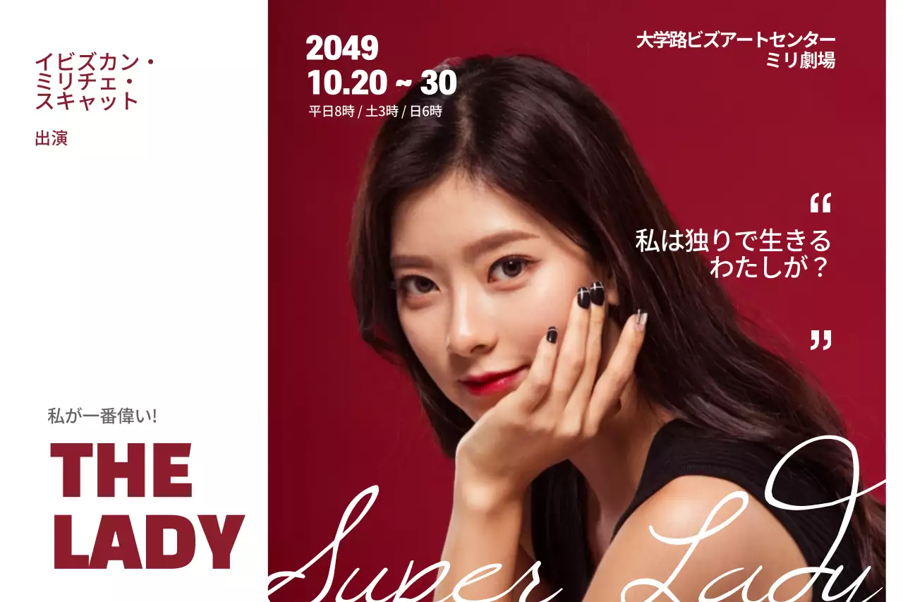 演劇_街頭ポスター1