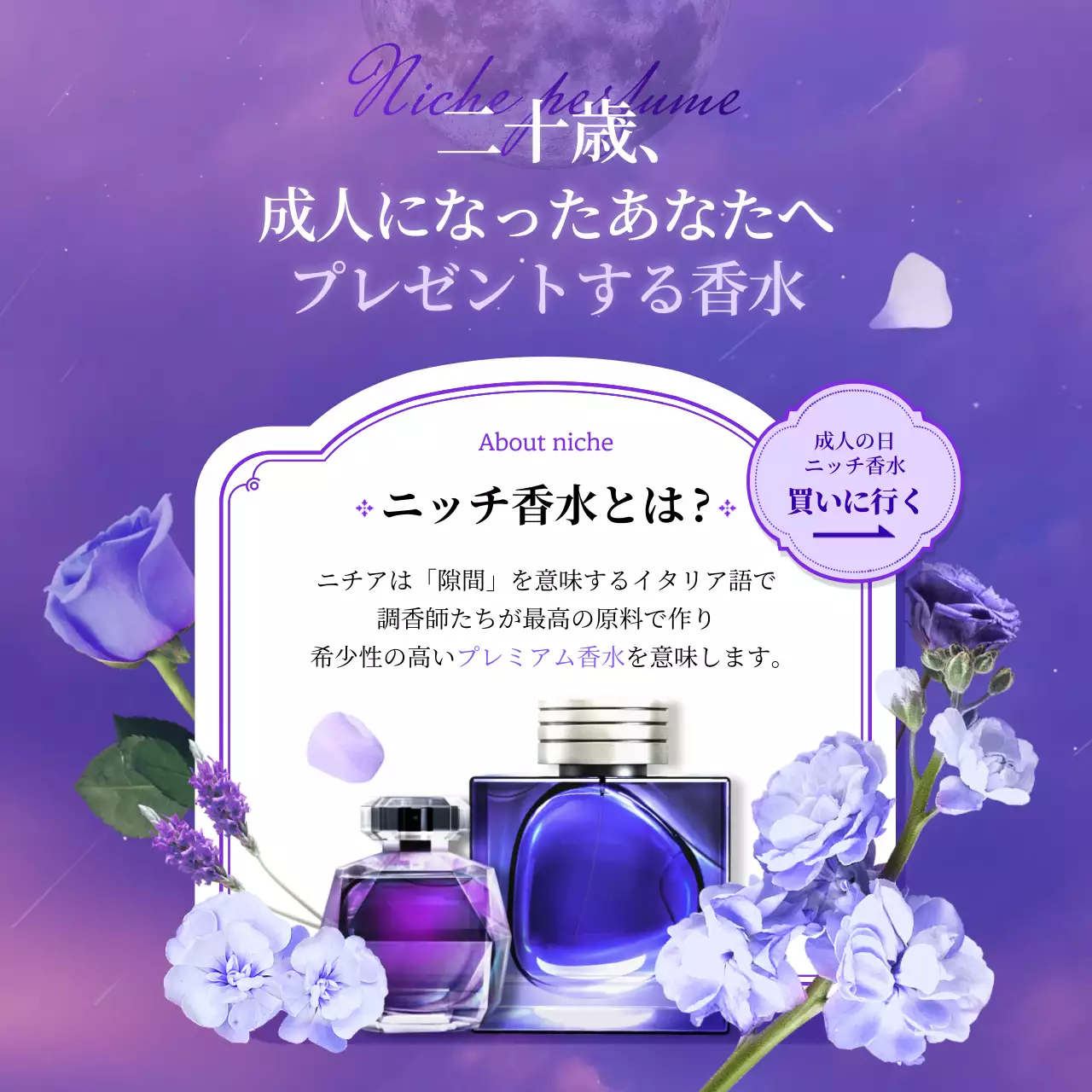 紫 オシャレ 香水 ポスター Instagram投稿