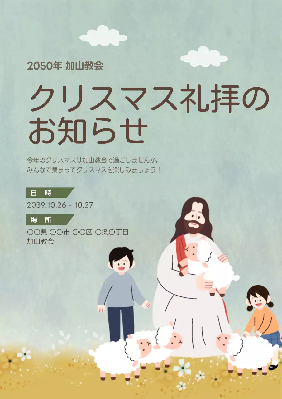 茶色 かわいい クリスマス お知らせ ポスター