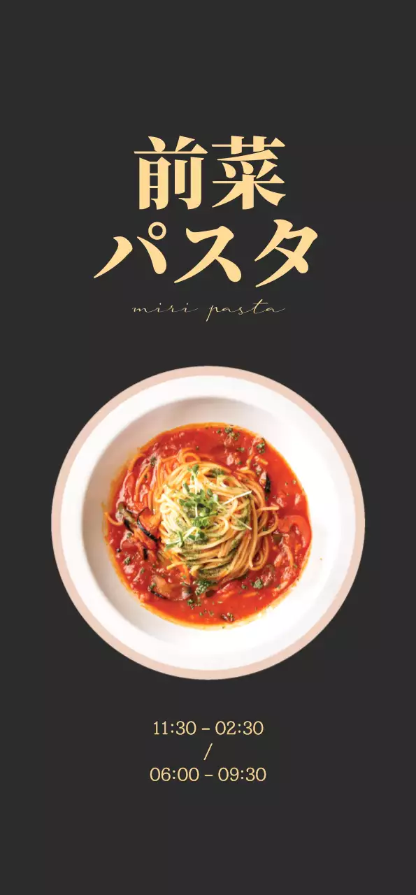 温かみのあるグレーの背景に落ち着いた印象のパスタのPR。