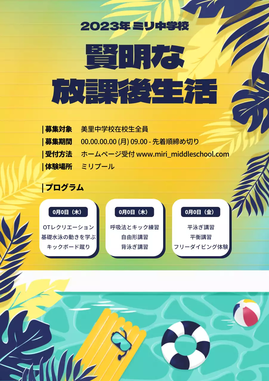 黄色と青のプールの夏休み