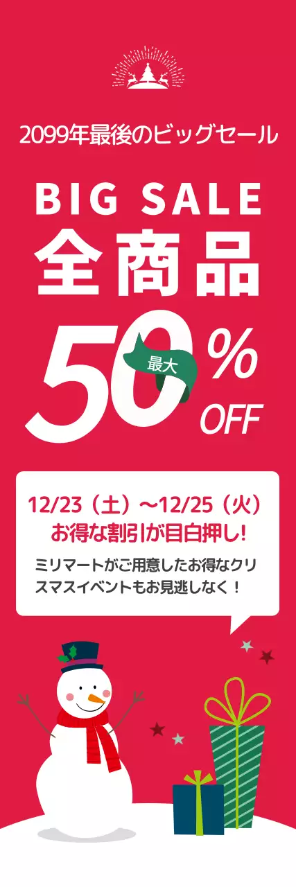 赤 ポップ セール ポスター ウェブバナー