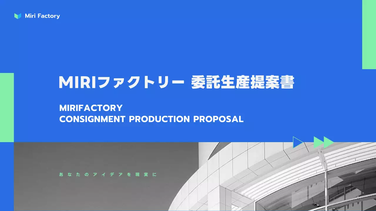 青 モダン 提案書 企画書 プレゼンテーション