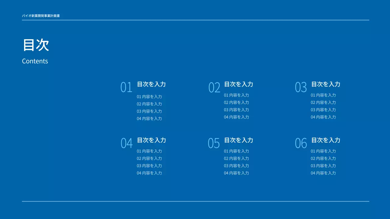 ブルートーンのすっきりとした製薬会社の新薬開発事業計画書