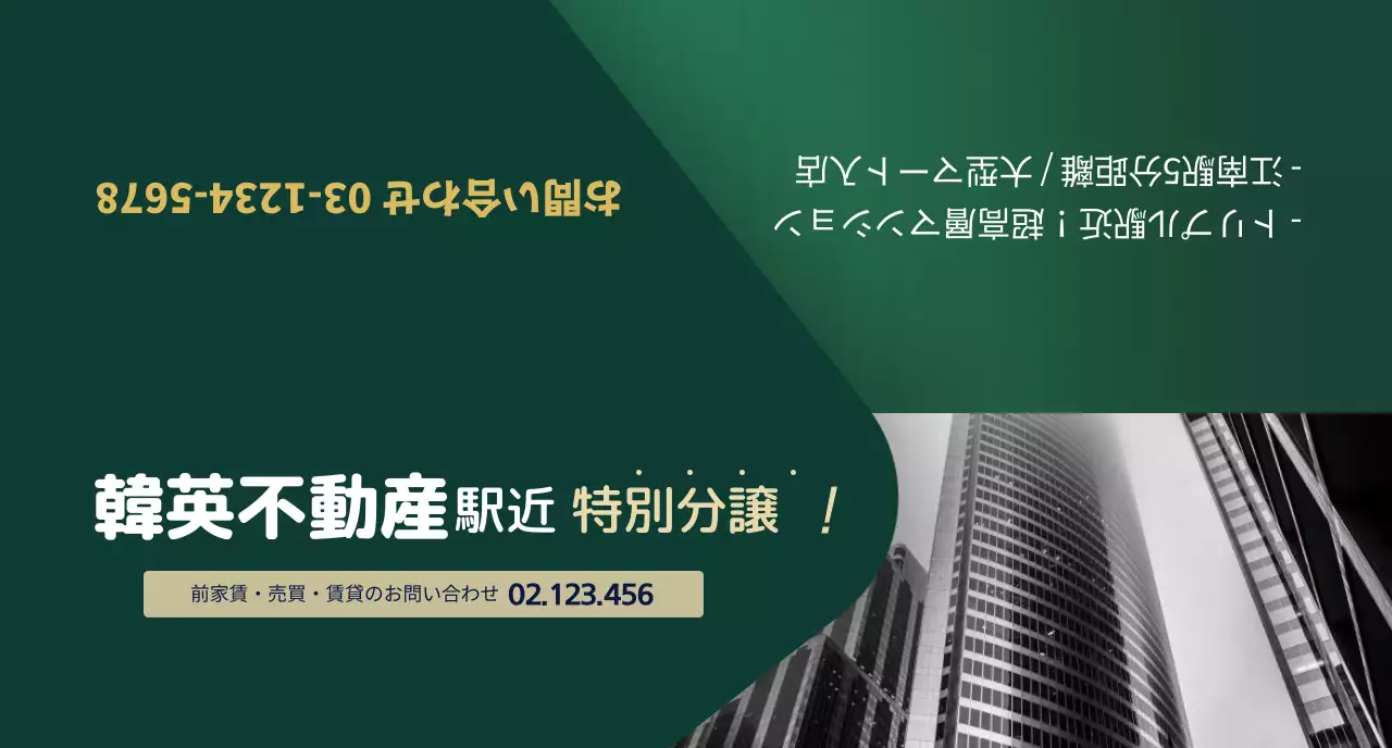 緑色のグラデーションの不動産広報案内