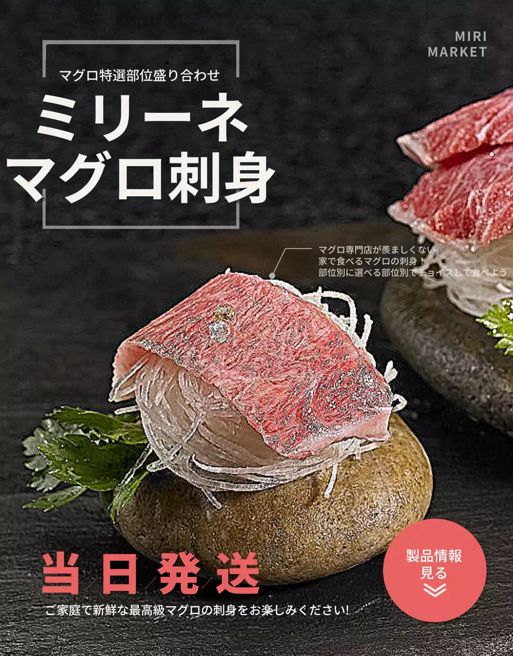 黒 モダン 刺身 広告 詳細ページ