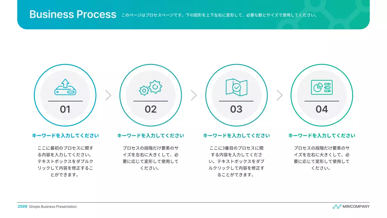 水色と緑色のシンプルなグラデーションのビジネス発表資料