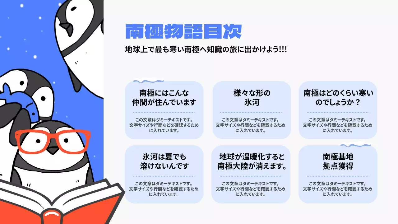 青 かわいい 南極 プレゼンテーション