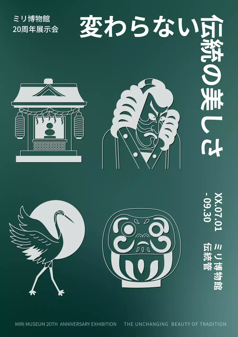 緑 クラシック 伝統 ポスター