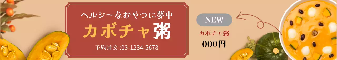 42206_カボチャ粥