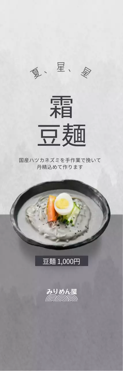 グレーの背景に清楚な印象の豆大福の韓国料理メニューをPR。