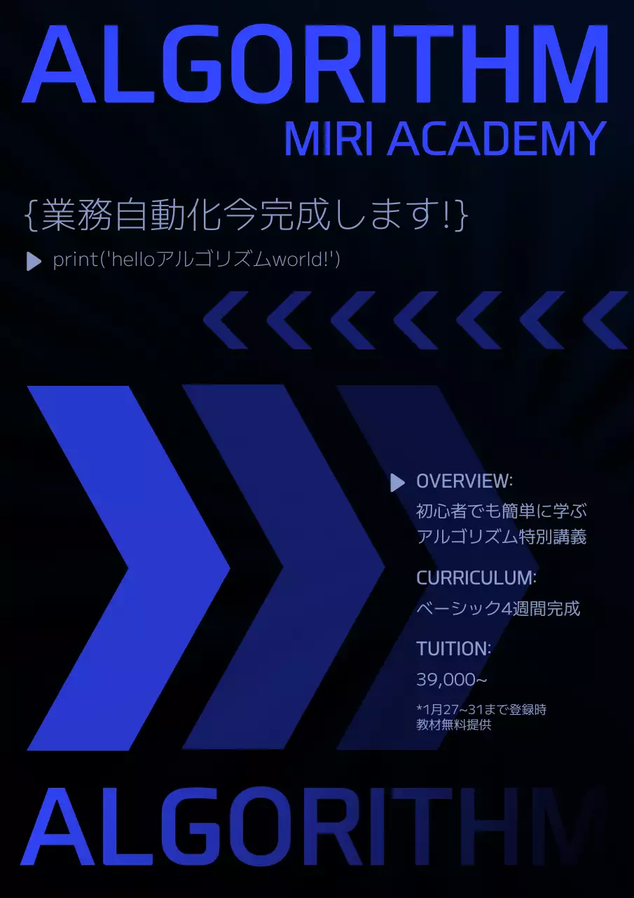 青 モダン プログラミング チラシ ポスター