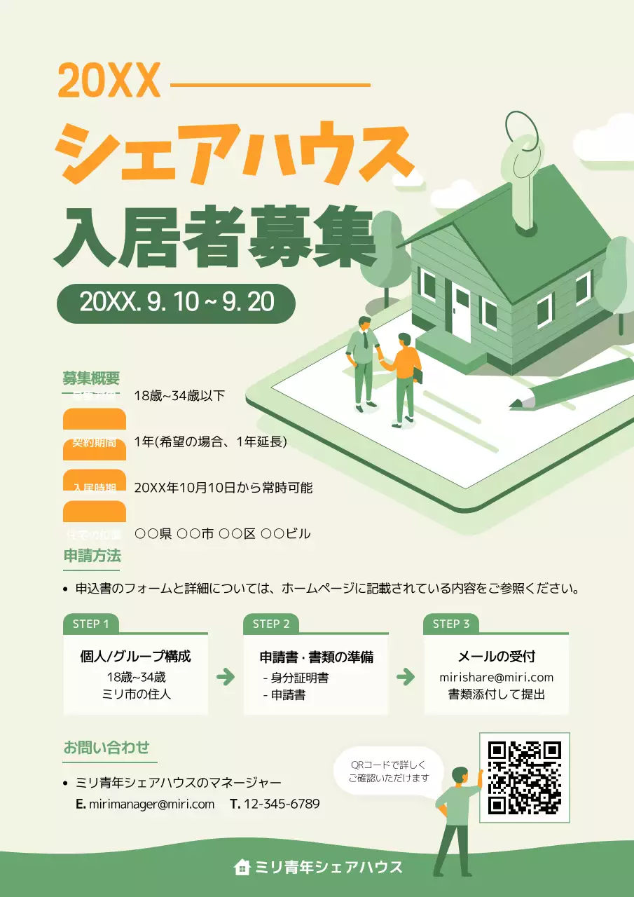 ベージュ モダン シェアハウス ポスター