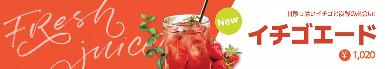 オレンジ 手書き ジュース 広告 ウェブバナー