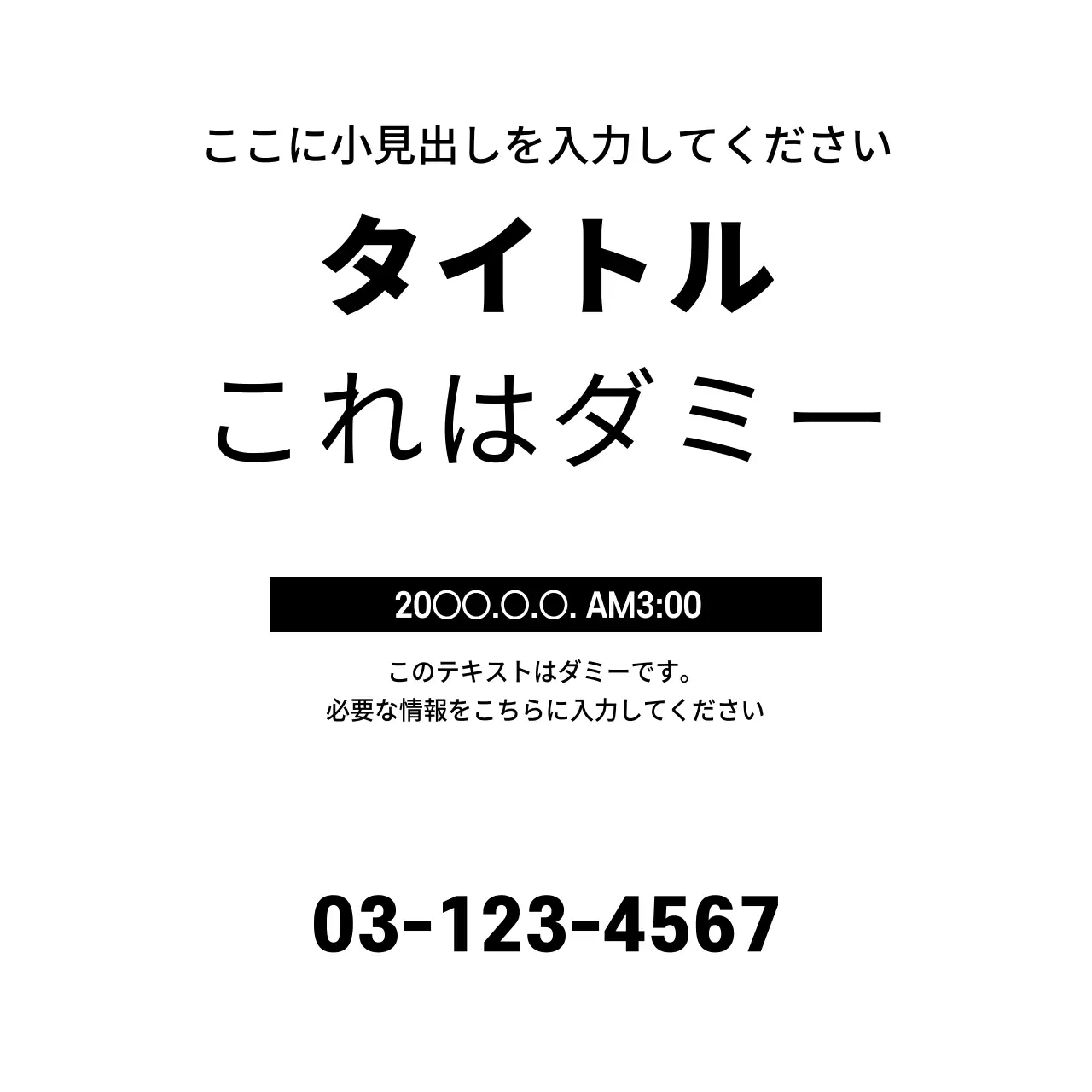 白 シンプル お知らせ ポスター ウェブバナー