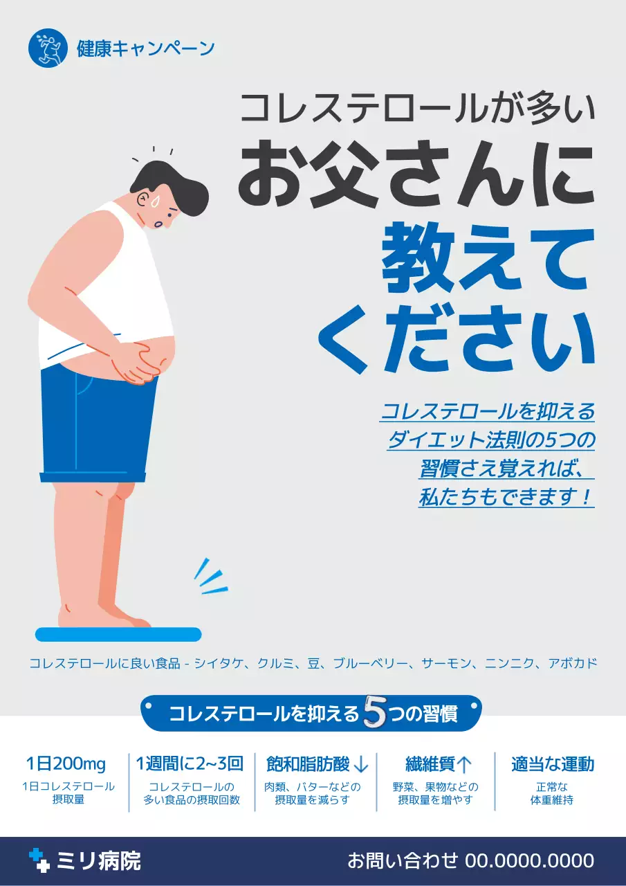 青 シンプル 健康 ポスター