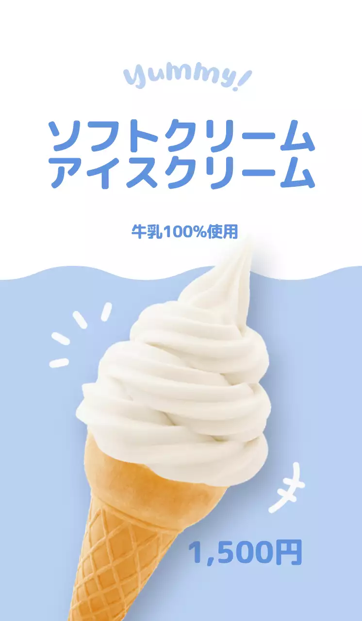 水色の背景に白いアイスクリームが入った、すっきりとした可愛らしい印象のメニューPR。