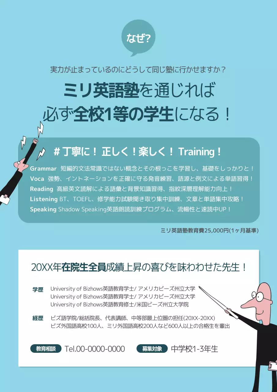 水色 シンプル 英語 教育 看板 ポスター