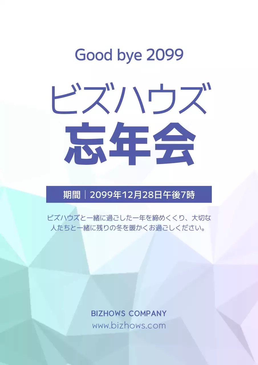 白 シンプル 忘年会 ポスター