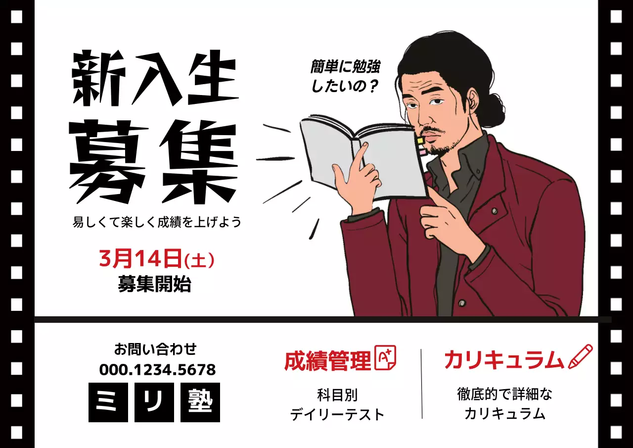 白黒 シンプル 塾 ポスター