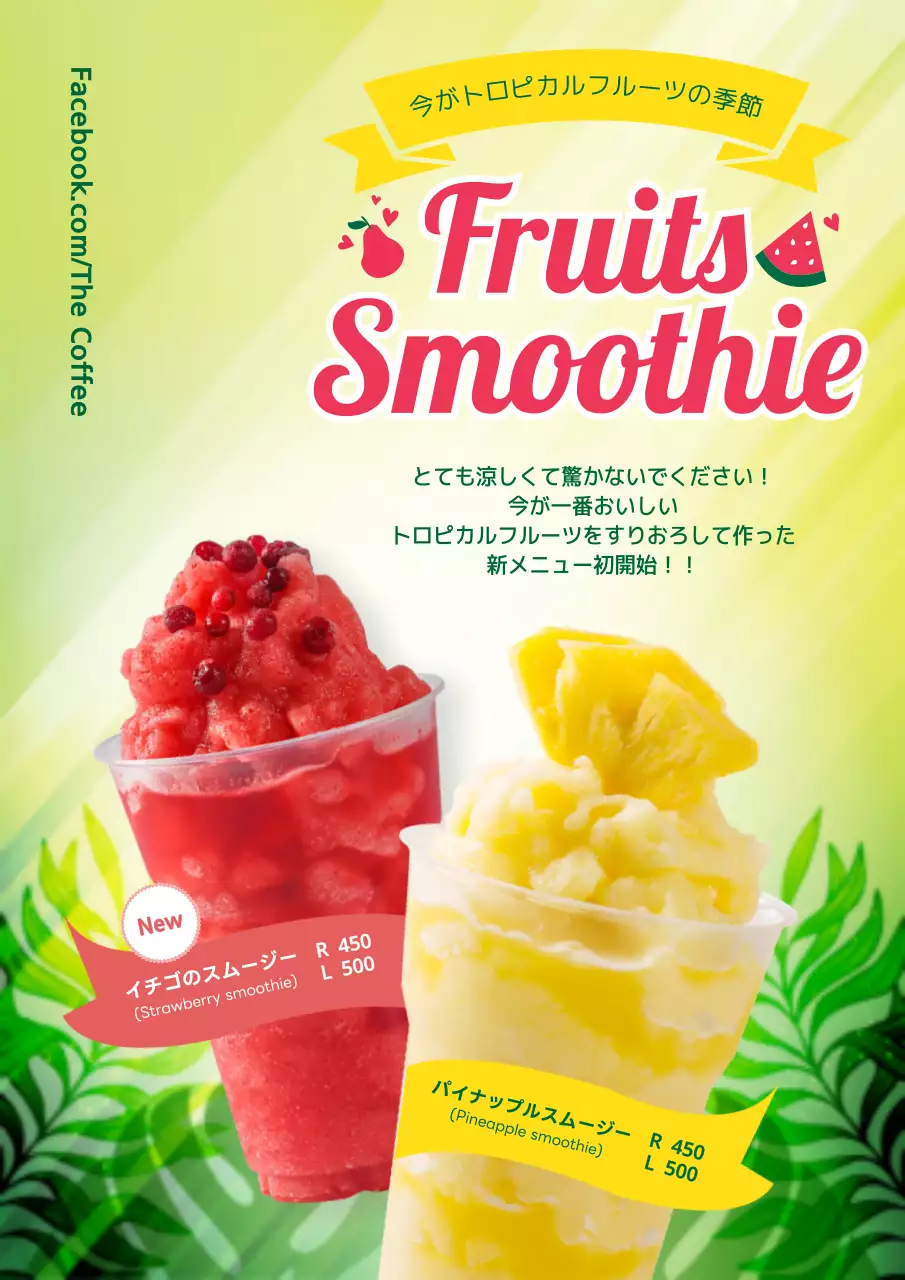 カラフル 楽しい スムージー メニュー ポスター